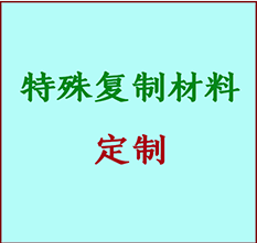  海曙书画复制特殊材料定制 海曙宣纸打印公司 海曙绢布书画复制打印